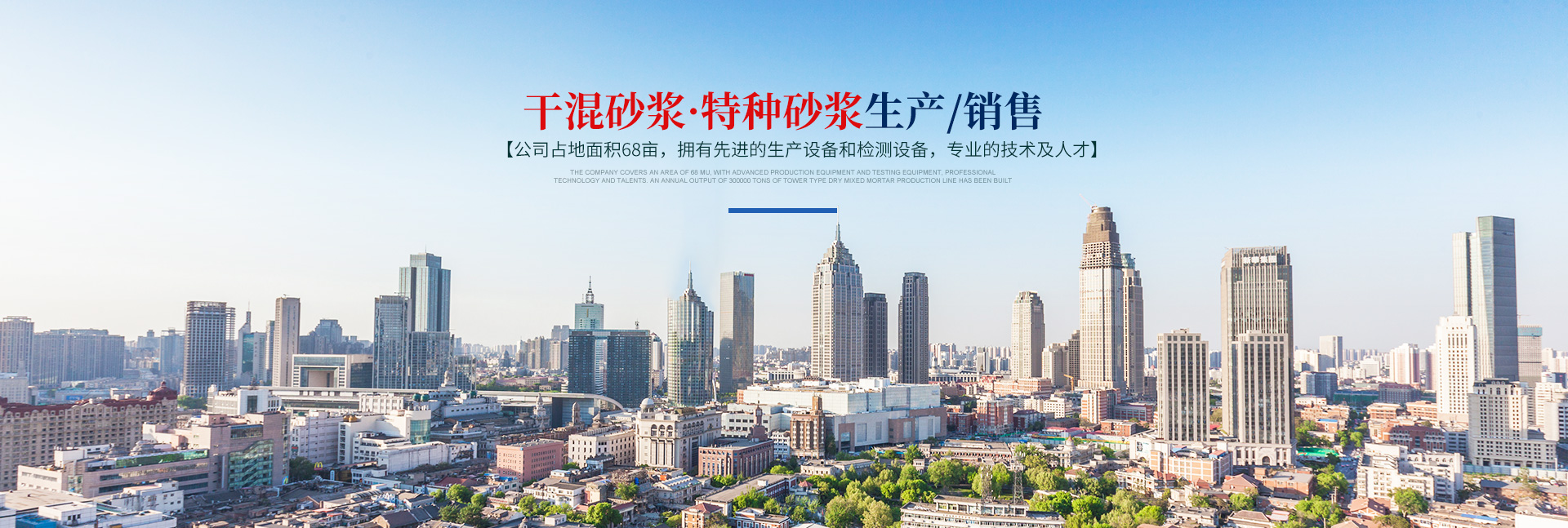 長沙財鼎建材有限公司_長沙干混砂漿_特種砂漿生產(chǎn)_銷售